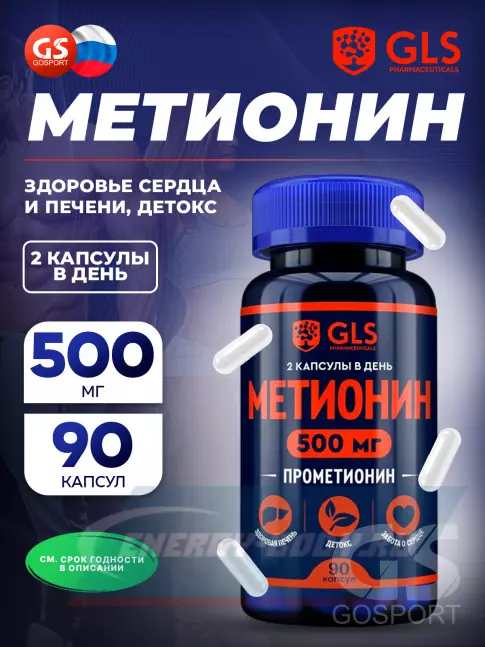 Аминокислотны GLS pharmaceuticals Метионин 500 мг (Прометионин) 90 капсул