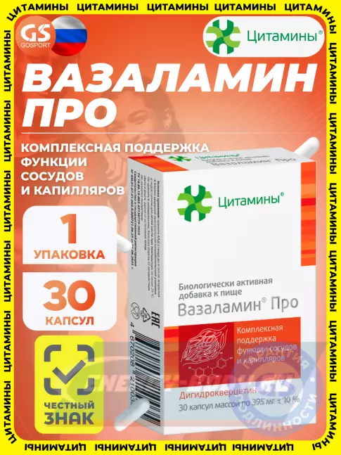  Цитамины Вазаламин Про 30 капсул
