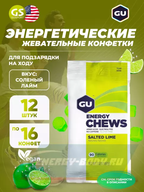 Восстановление GU Energy Labs Мармеладки GU Energy Chews 12 x 60 г, Соленый лайм Восстановление GU Energy Labs Мармеладки GU Energy Chews 12 x 60 г, Соленый лайм
