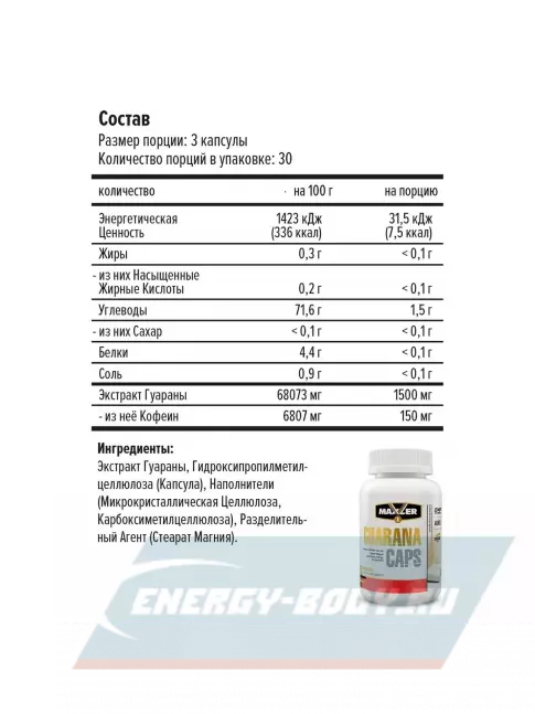 Энергетик MAXLER Guarana 1500 90 капсул Энергетик MAXLER Guarana 1500 90 капсул