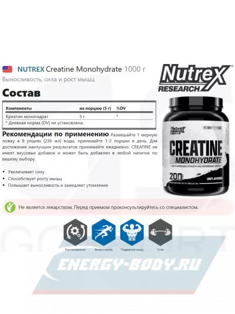  NUTREX Creatine Monohydrate 1000 г