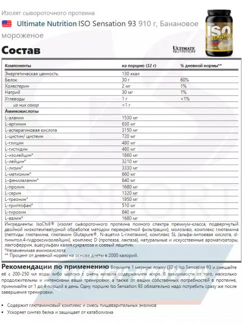  Ultimate Nutrition ISO Sensation 93 910 г, Банановое мороженое