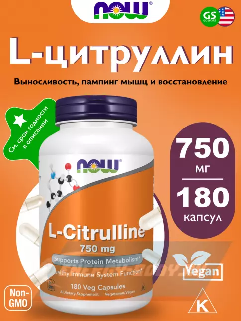 NOW FOODS L-Citrulline 750 mg - L-цитруллин 180 веган капсул