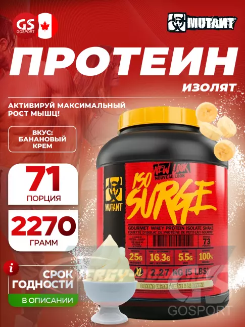  Mutant Iso Surge 2270 г, Банановый крем