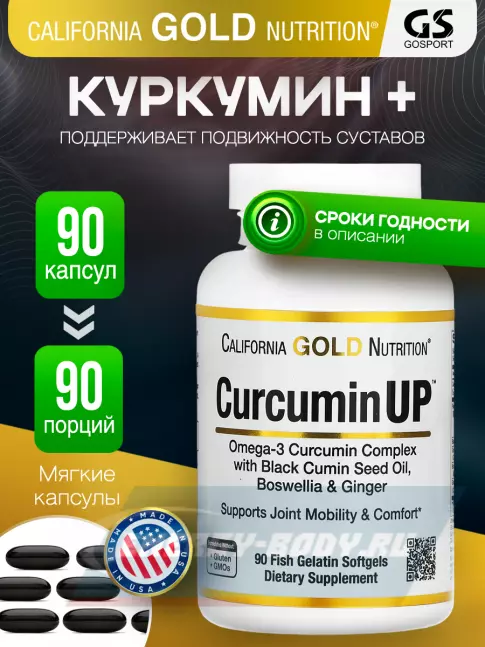 Omega 3 California Gold Nutrition Curcumin UP 90 капсул