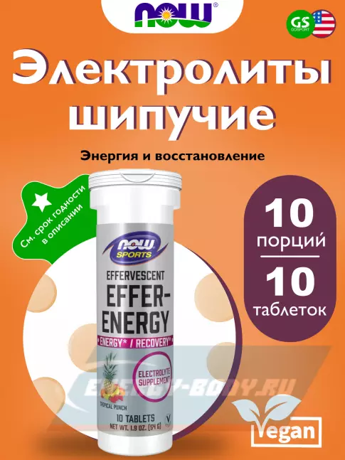  NOW FOODS Effer-Hydrate, Electrolyte Supplement 10 шипучих таблеток, Тропический пунш