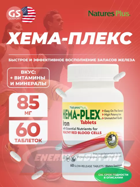 Минералы NaturesPlus Hema-Plex 60 таблеток Минералы NaturesPlus Hema-Plex 60 таблеток