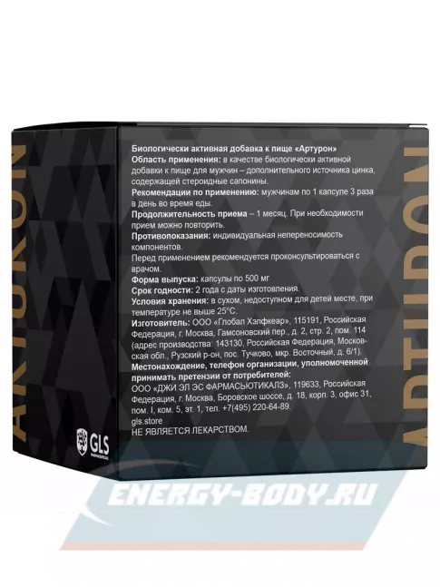  GLS pharmaceuticals Артурон 90 капсул