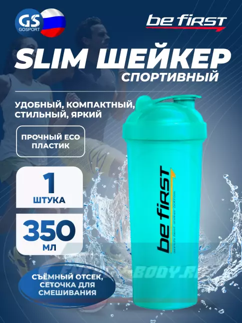  Be First Shaker Slim TS1349 350 мл 350 мл, Морская волна