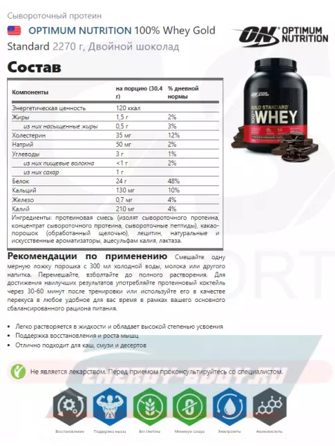  Optimum Nutrition 100% Whey Gold Standard 2270 г, Двойной шоколад