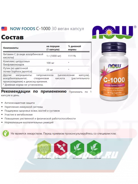  NOW FOODS C-1000 30 веган капсул