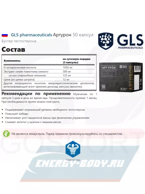  GLS pharmaceuticals Артурон 50 капсул