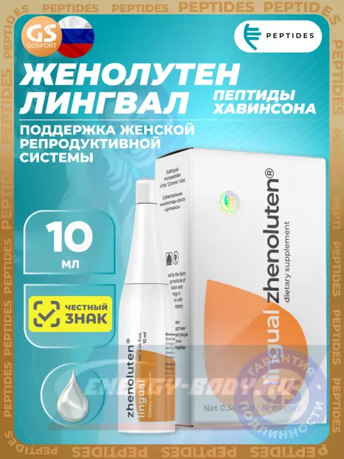 PEPTIDES Женолутен (Zhenoluten) лингвал 10 мл PEPTIDES Женолутен (Zhenoluten) лингвал 10 мл
