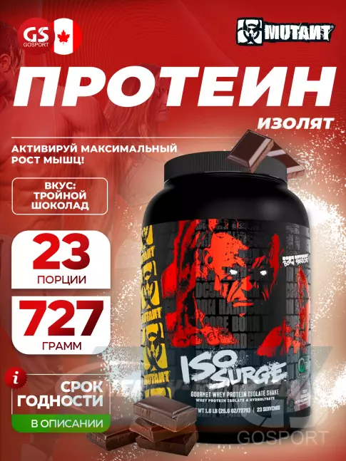  Mutant Iso Surge 727 г, Тройной шоколад
