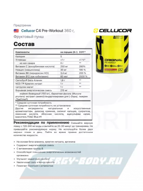 Предтерник Cellucor C4 Pre-Workout 360 г, Фруктовый пунш