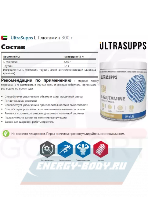 Глютамин UltraSupps Ultra Gold L-Glutamine 300 г