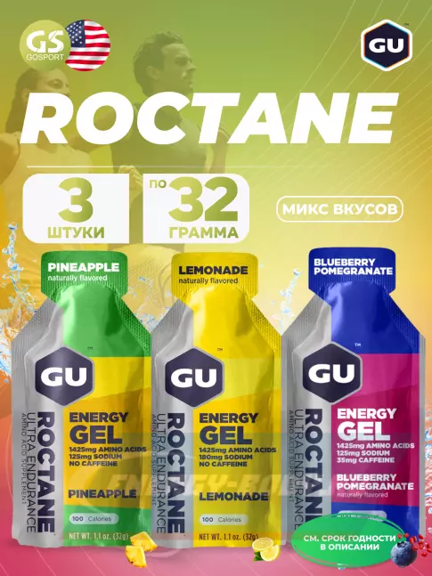Энергетический гель GU ENERGY GU ROCTANE Energy Gel no caffeine 3 x 32 г, Микс