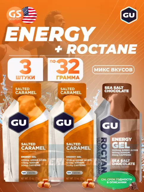 Энергетический гель GU ENERGY GU Original Energy Gel 20mg caffeine 3 x 32 г, Микс