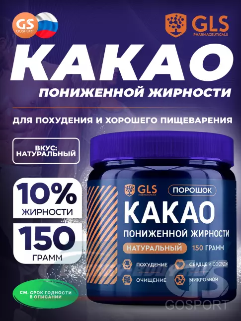  GLS pharmaceuticals Какао пониженной жирности 150 г, Натуральный