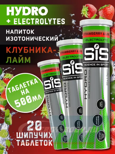 SCIENCE IN SPORT (SiS) GO Hydro Tablet 20s 3 x 20 таблеток, Клубника - Лайм SCIENCE IN SPORT (SiS) GO Hydro Tablet 20s 3 x 20 таблеток, Клубника - Лайм