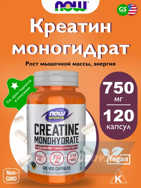  NOW FOODS Creatine 750 mg 120 веган капсул