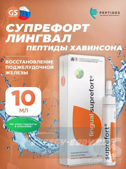  PEPTIDES Супрефорт (Suprefort) лингвал 10 мл