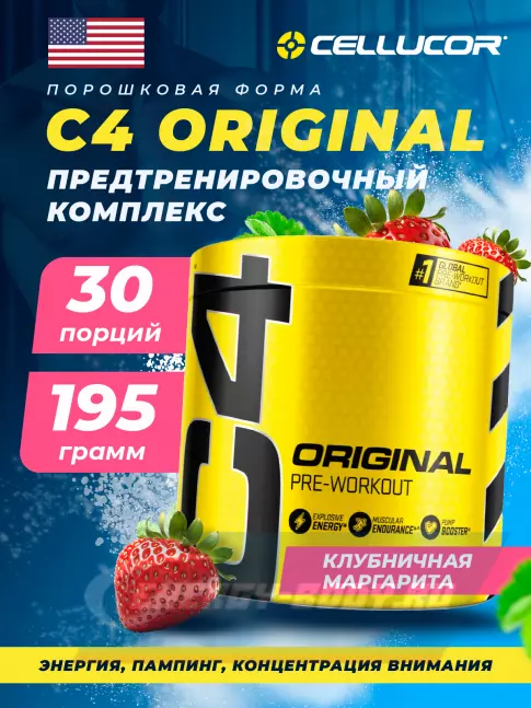 Предтерник Cellucor C4 Pre-Workout 195 г, Клубничная Маргарита