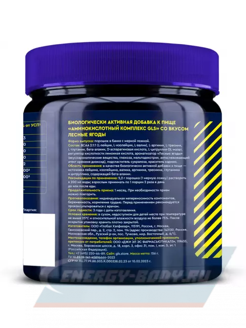 Аминокислотны GLS pharmaceuticals Аминокислотный комплекс 156 г, Лесные ягоды