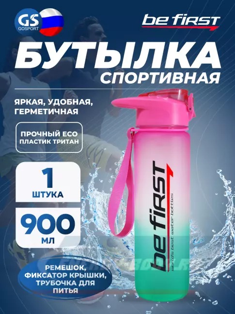  Be First Бутылка для воды 900 мл, тритан (SN2035-frost) 900 мл, Розовый