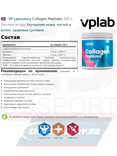 COLLAGEN VP Laboratory Collagen Peptides 300 г, Лесные ягоды