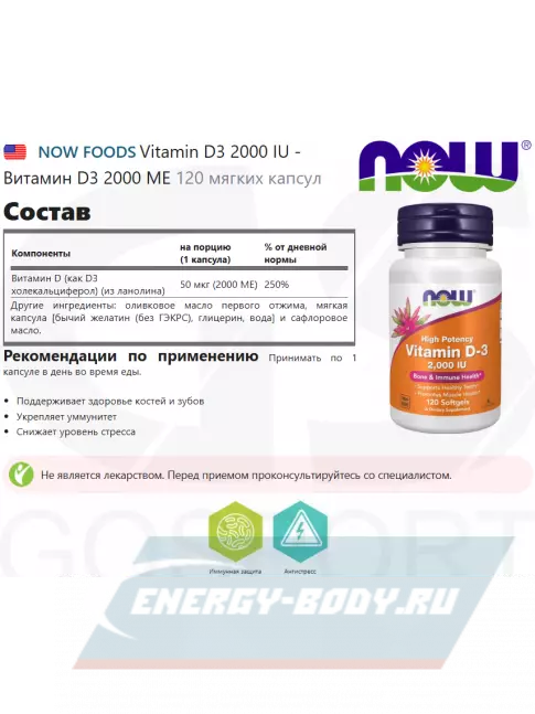  NOW FOODS Vitamin D3 2000 IU - Витамин D3 2000 МЕ 120 мягких капсул