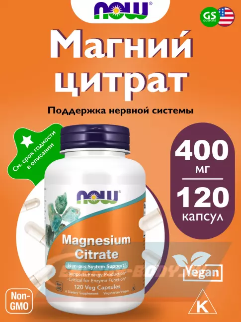  NOW FOODS Magnesium Citrate 120 веган капсул