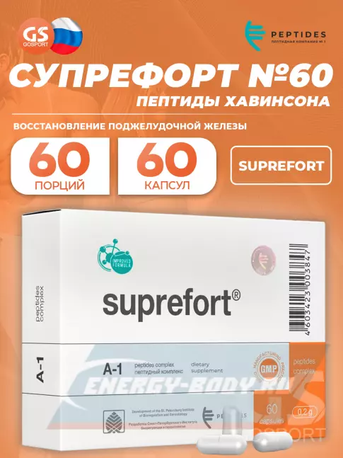 PEPTIDES Супрефорт (Suprefort) 60 капсул PEPTIDES Супрефорт (Suprefort) 60 капсул