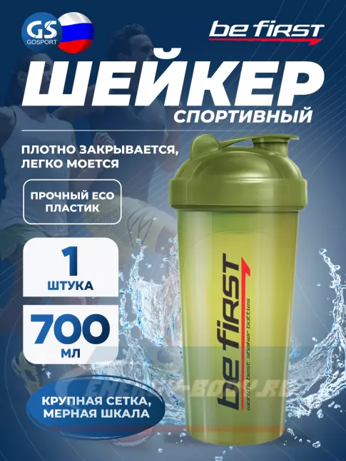  Be First TS1314 700 мл, Хаки