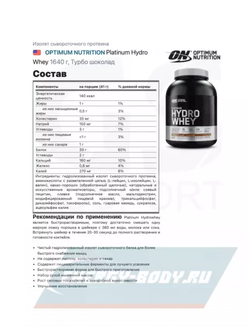  Optimum Nutrition Platinum Hydro Whey 1640 г, Турбо шоколад