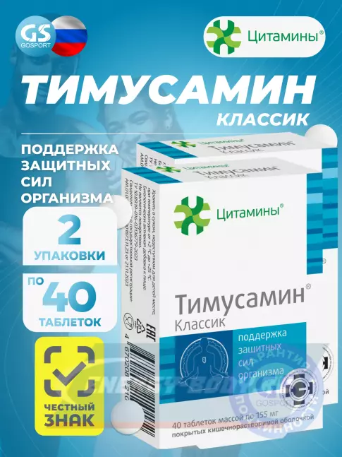  Цитамины Тимусамин 2 x 40 таблеток