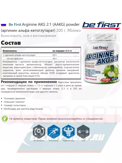  Be First Arginine AKG 2:1 (AAKG) powder (аргинин альфа-кетоглутарат) 200 г, Яблоко