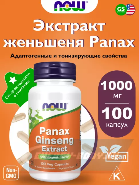  NOW FOODS Panax Ginseng 500 mg 100 веган капсул