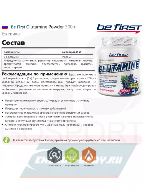 Глютамин Be First Glutamine Powder 300 г, Ежевика