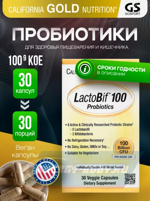  California Gold Nutrition Lactobif 100 Probiotics 30 вегетарианских капсул, Нейтральный