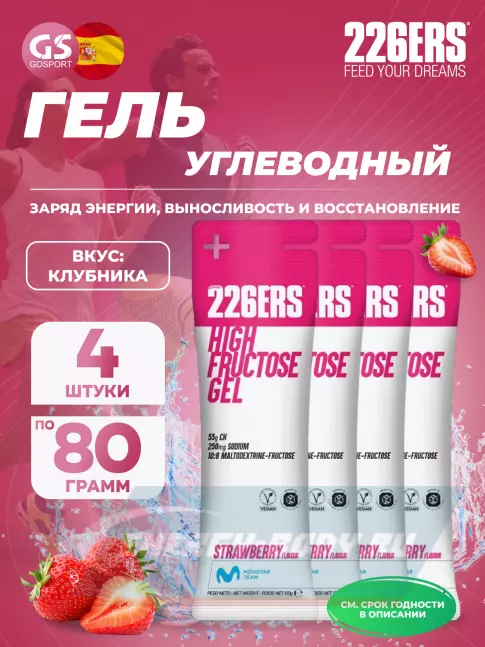 Энергетический гель 226ERS High Fructose Gel 250 mg 4 x 80 г, Клубника Энергетический гель 226ERS High Fructose Gel 250 mg 4 x 80 г, Клубника