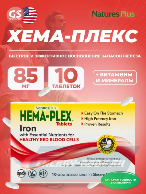 Минералы NaturesPlus Hema-Plex в коробке 10  таблеток