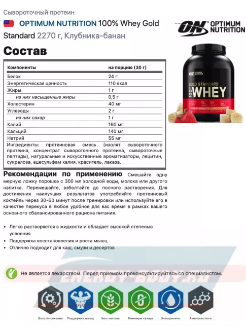  Optimum Nutrition 100% Whey Gold Standard 2270 г, Клубника-банан