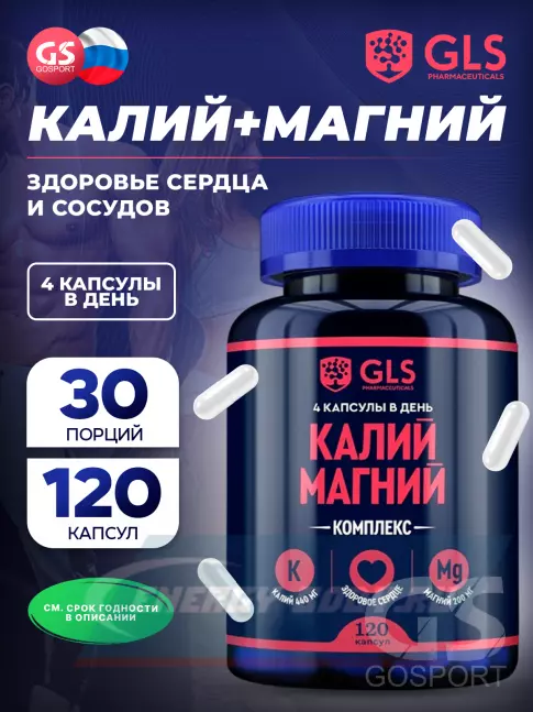 Минералы GLS pharmaceuticals Калий Магний 120 капсул