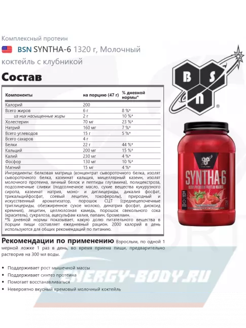  BSN SYNTHA-6 1320 г, Молочный коктейль с клубникой
