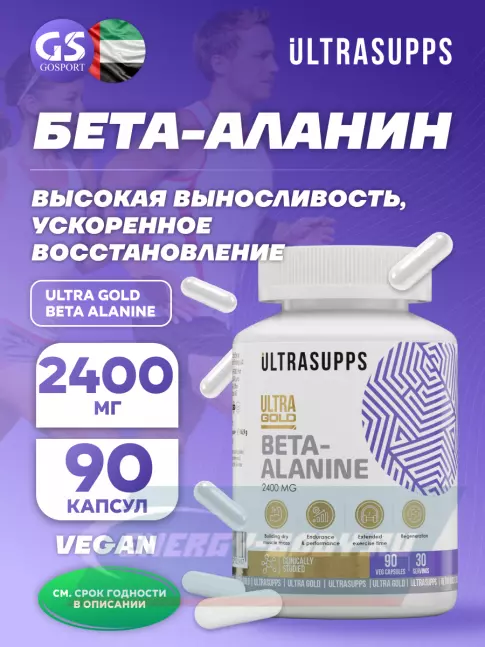  UltraSupps Ultra Gold Beta Alanine 90 капсул