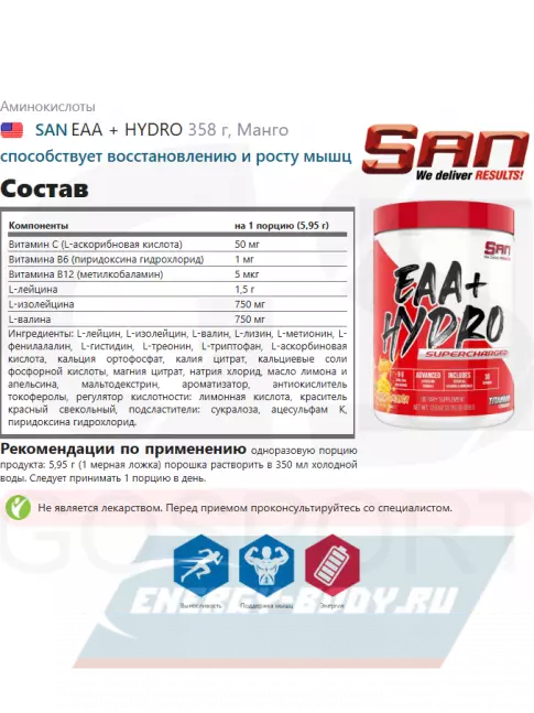 Аминокислотны SAN EAA + HYDRO 358 г, Манго