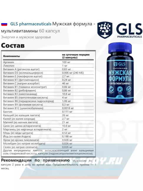  GLS pharmaceuticals Мужская формула - мультивитамины 60 капсул