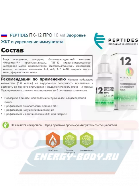  PEPTIDES ПК-12 ПРО 10 мл