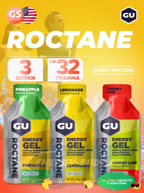 Энергетический гель GU ENERGY GU ROCTANE Energy Gel no caffeine 3 x 32 г, Микс